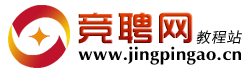 競聘網(wǎng)，競聘演講稿輔導(dǎo)網(wǎng)站。