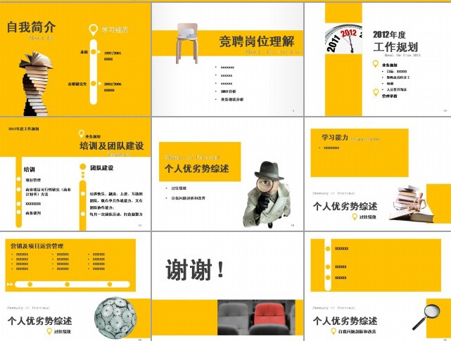 經典競聘PPT模板