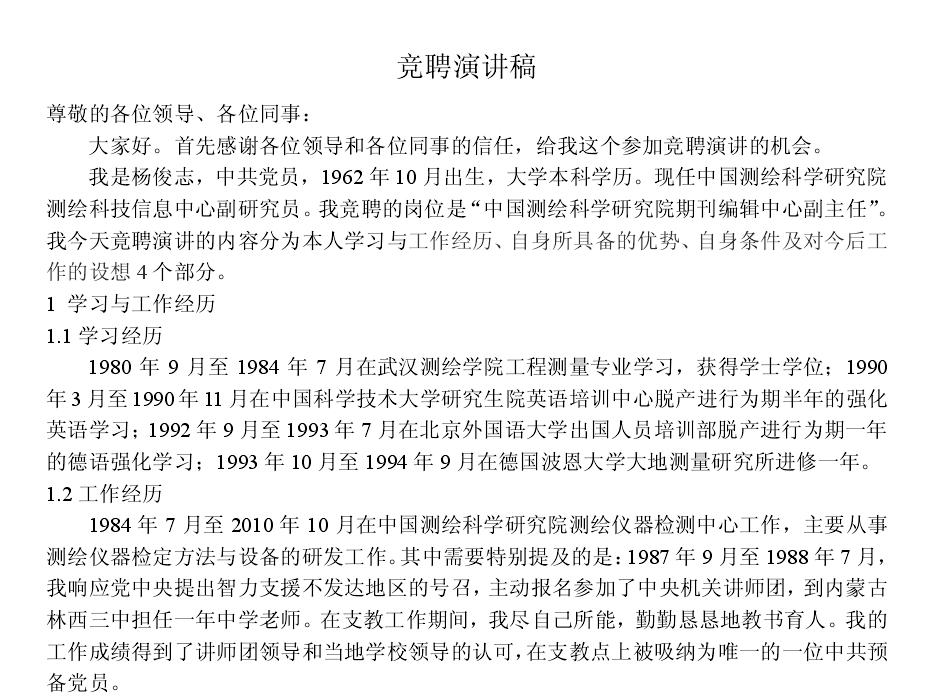專業(yè)技術風險崗競聘演講稿